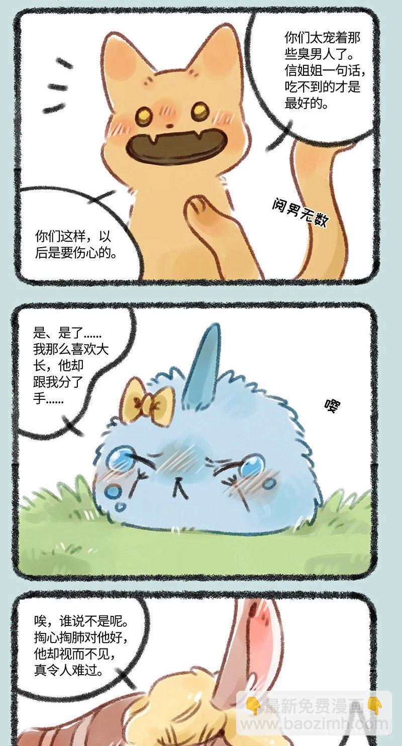 🍜有兽焉 雌性神兽话题，雄性勿入 第2页