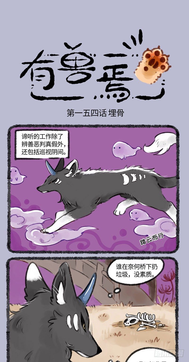 🍜有兽焉 种猫得猫 第1页