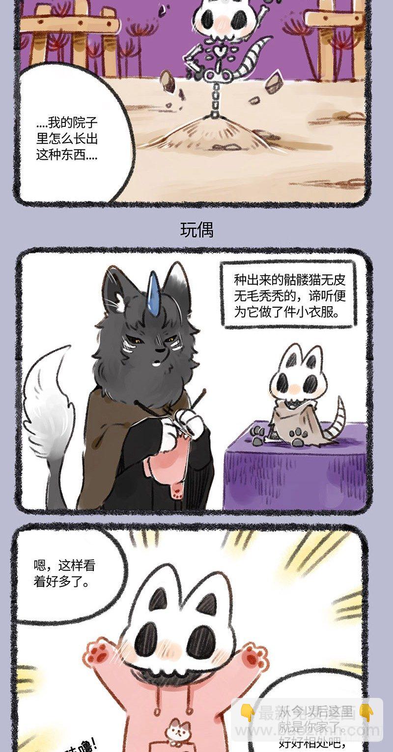🍜有兽焉 种猫得猫 第3页