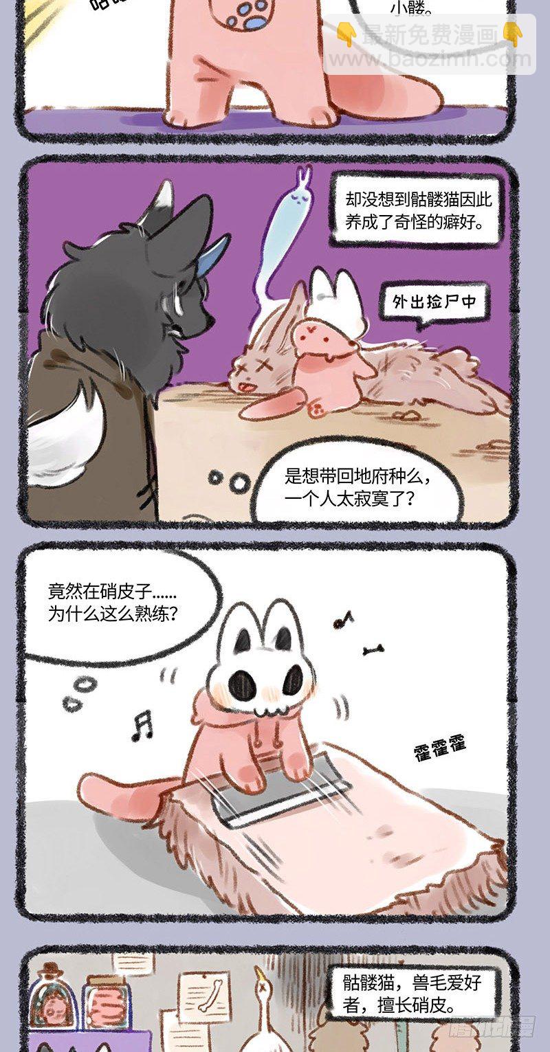 🍜有兽焉 种猫得猫 第4页