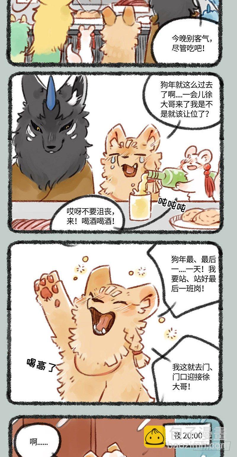 🍜有兽焉 团年 第2页