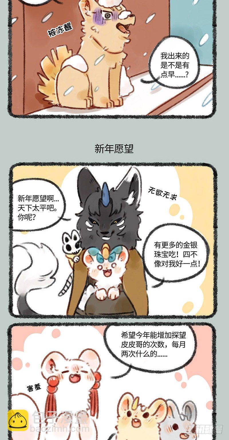 🍜有兽焉 团年 第3页
