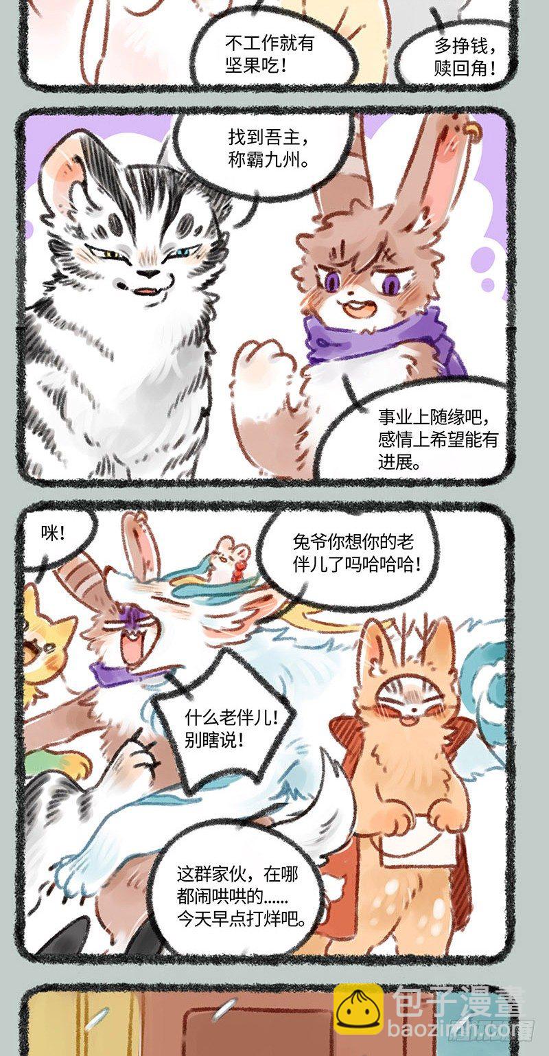 🍜有兽焉 团年 第4页