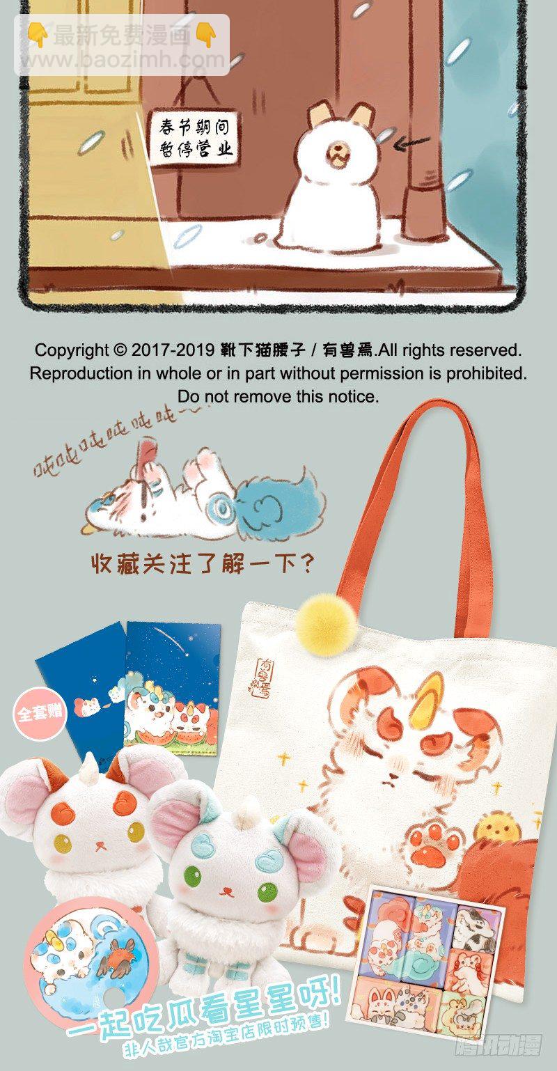 🍜有兽焉 团年 第5页