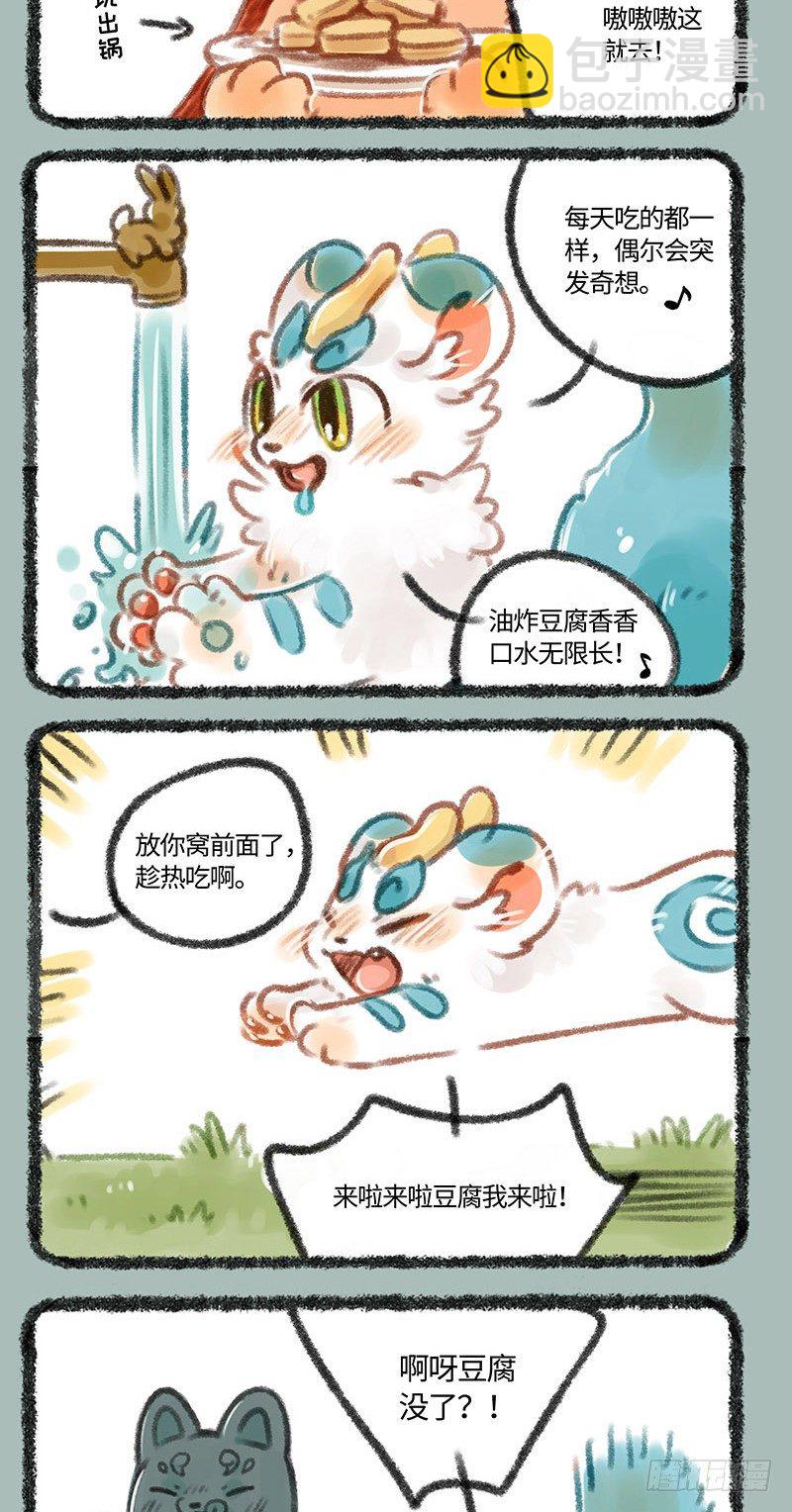 🍜有兽焉 小神兽，自己一只出来玩呀？ 第2页