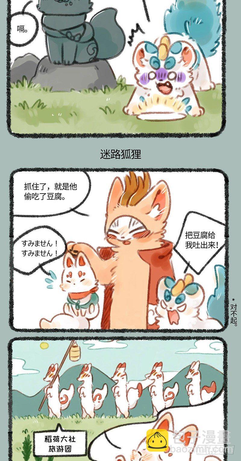 🍜有兽焉 小神兽，自己一只出来玩呀？ 第3页