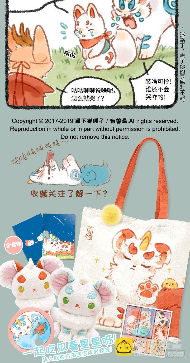 🍜有兽焉 小神兽，自己一只出来玩呀？ 第5页