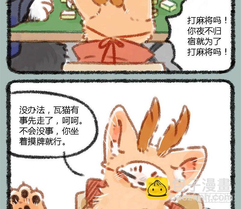 🍜有兽焉 执子之手，赢完就走 第10页