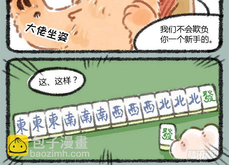 🍜有兽焉 执子之手，赢完就走 第11页