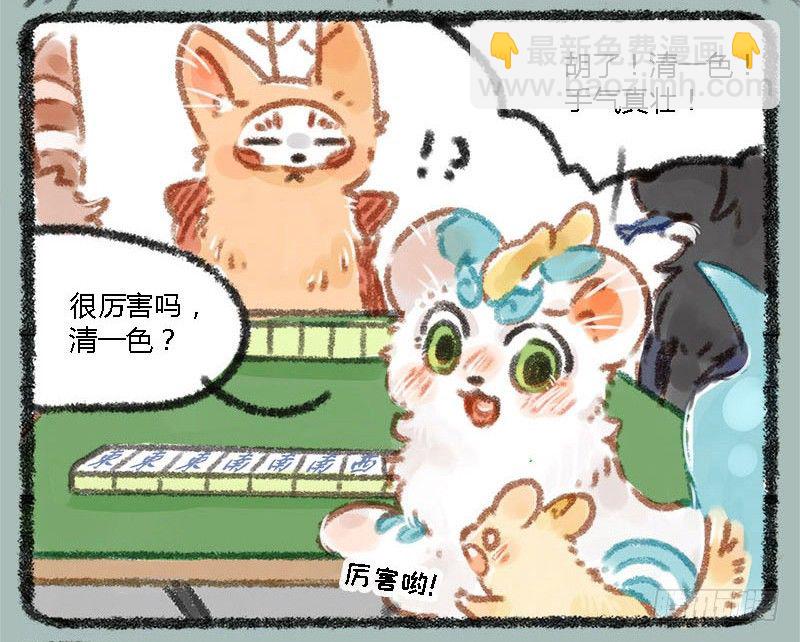 🍜有兽焉 执子之手，赢完就走 第12页