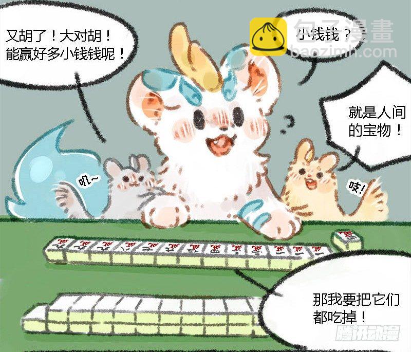 🍜有兽焉 执子之手，赢完就走 第13页