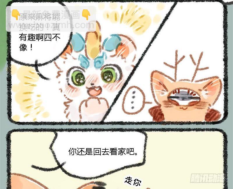 🍜有兽焉 执子之手，赢完就走 第14页