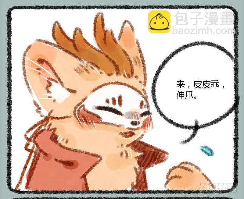 🍜有兽焉 执子之手，赢完就走 第2页