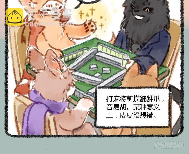 🍜有兽焉 执子之手，赢完就走 第7页