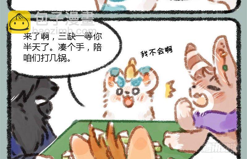 🍜有兽焉 执子之手，赢完就走 第9页