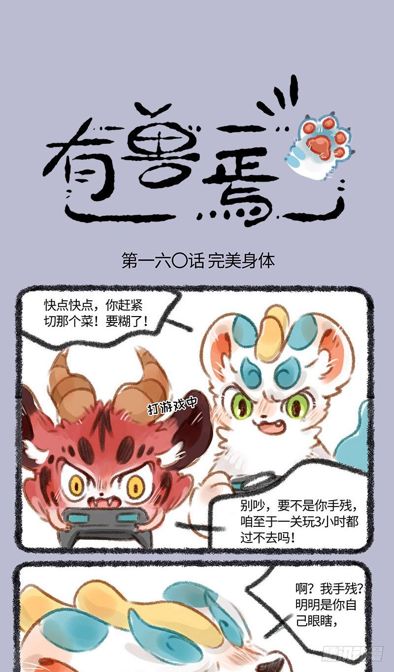 🍜有兽焉 神兽之耻 第1页
