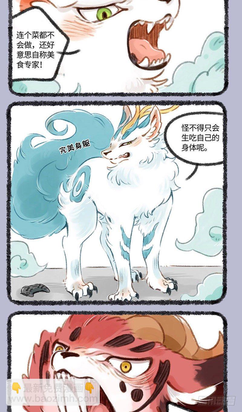 🍜有兽焉 神兽之耻 第2页