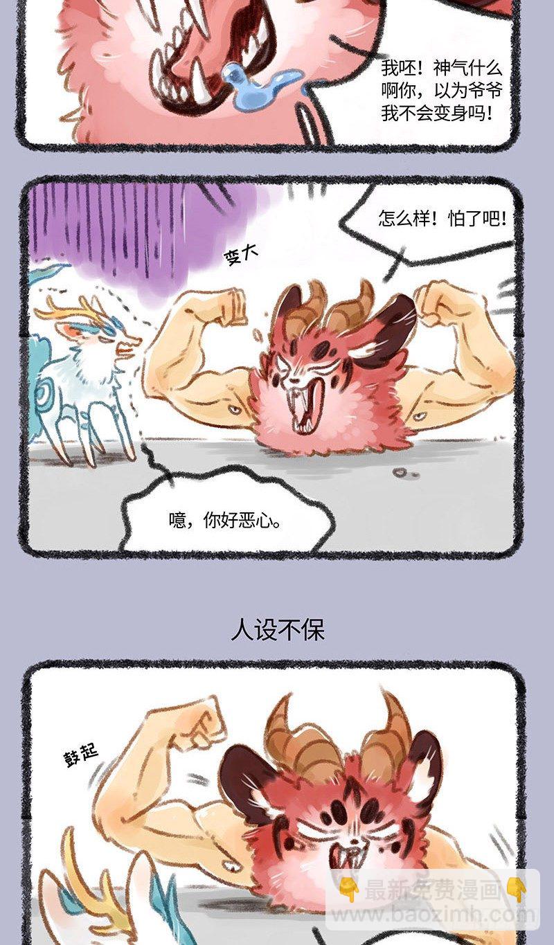 🍜有兽焉 神兽之耻 第3页