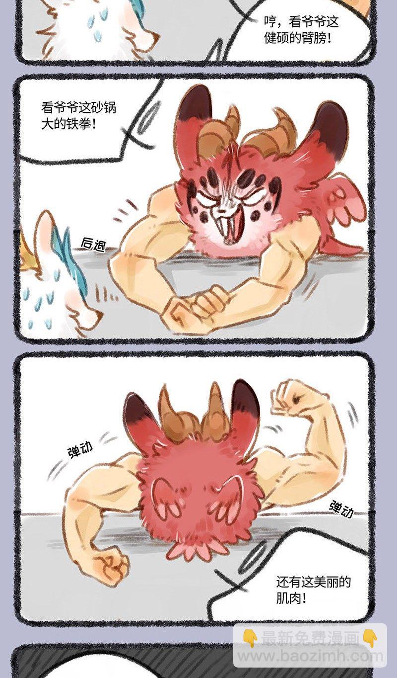 🍜有兽焉 神兽之耻 第4页