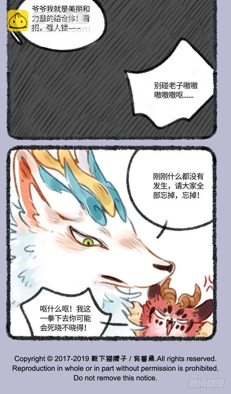 🍜有兽焉 神兽之耻 第5页