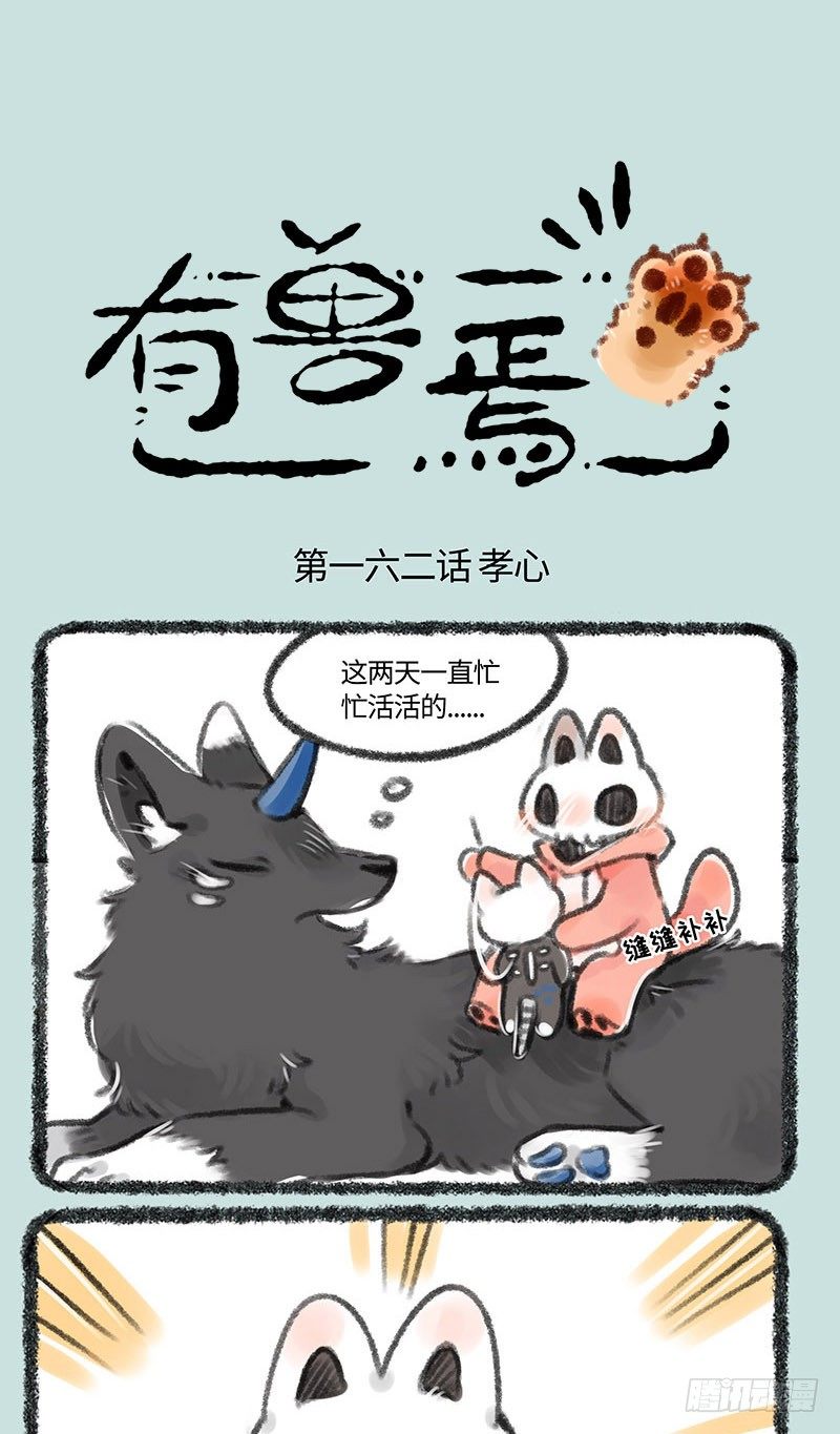 🍜有兽焉 回报老父亲 第1页