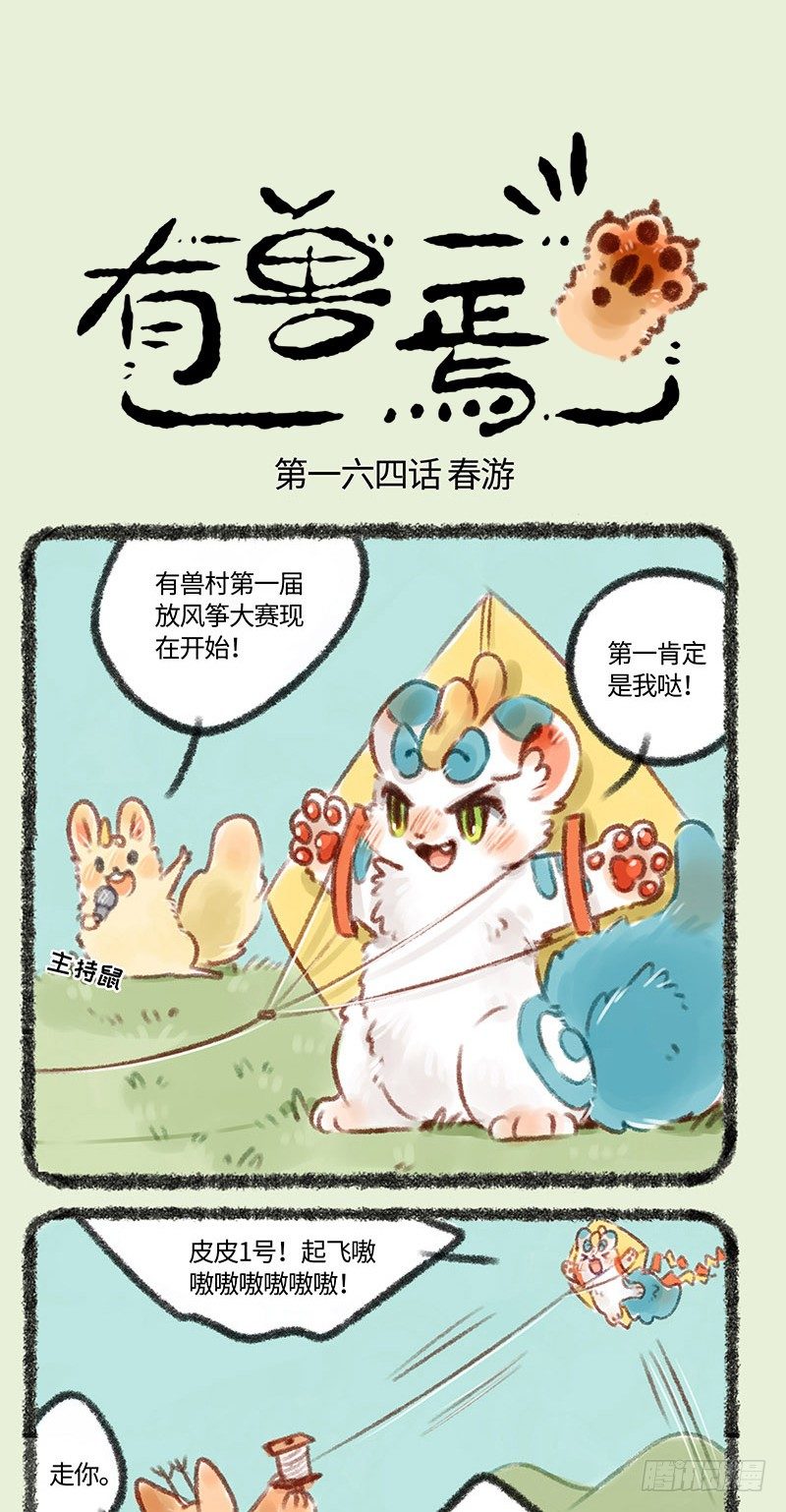 🍜有兽焉 放假啦！！！ 第1页