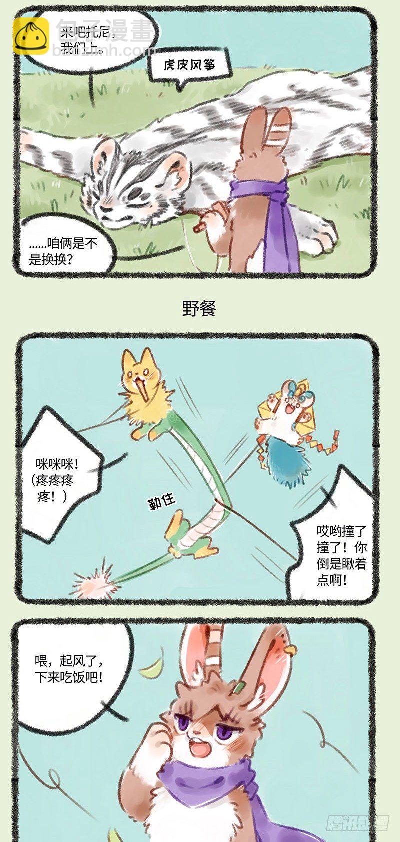 🍜有兽焉 放假啦！！！ 第3页