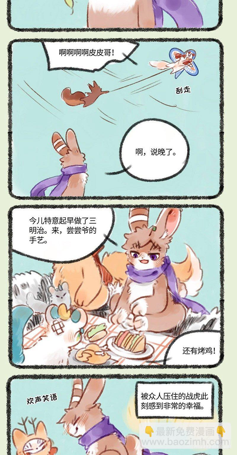 🍜有兽焉 放假啦！！！ 第4页