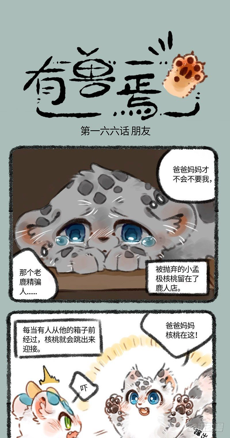 🍜有兽焉 友情建立！ 第1页