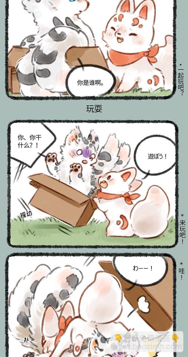 🍜有兽焉 友情建立！ 第3页