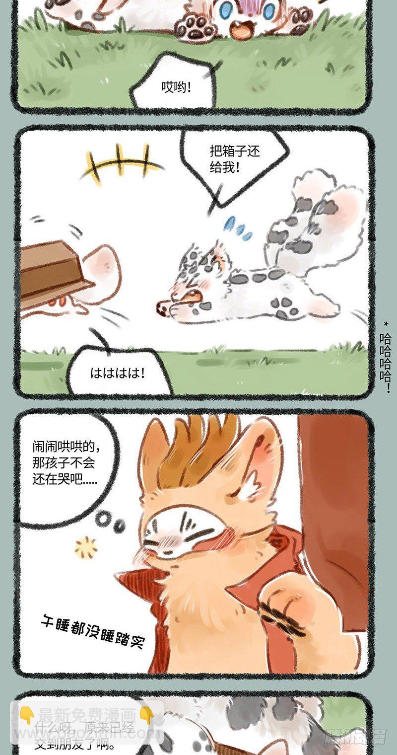 🍜有兽焉 友情建立！ 第4页