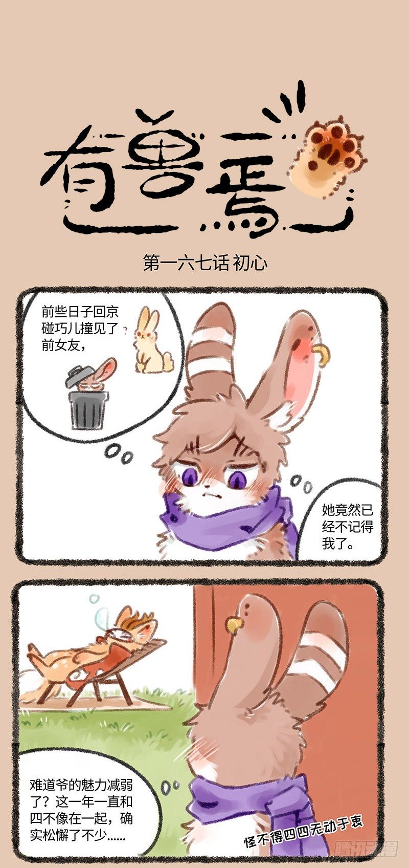 🍜有兽焉 帅气兔兔，在线健身 第1页