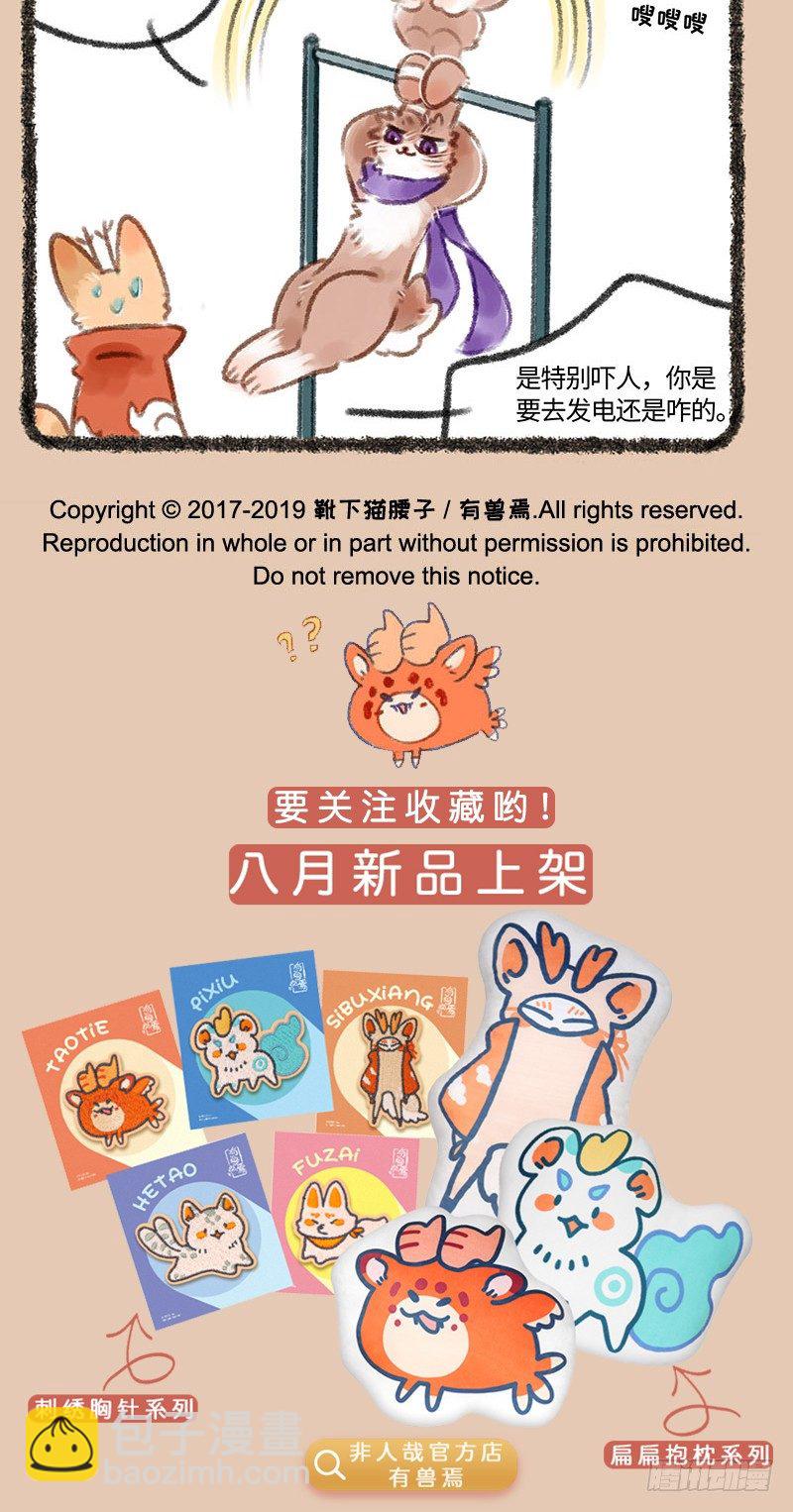 🍜有兽焉 帅气兔兔，在线健身 第5页