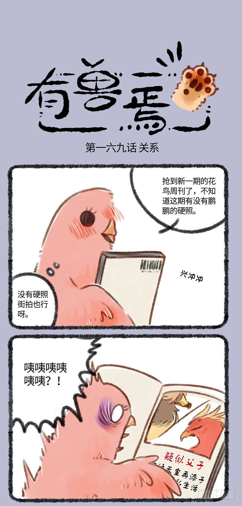 🍜有兽焉 我粉的爱豆绝对不是对家的儿！！ 第1页