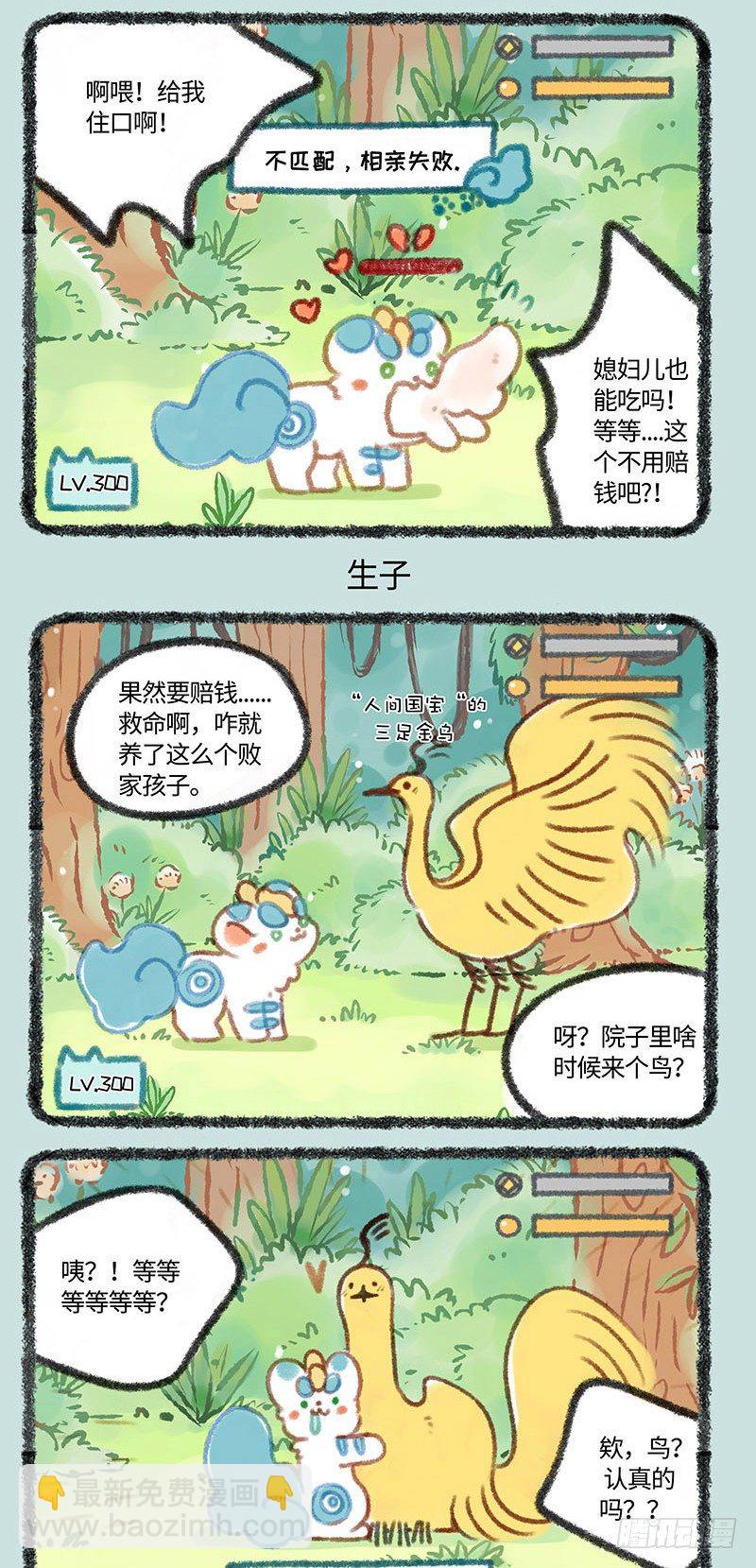 🍜有兽焉 神兽饲养之皮皮篇 第3页