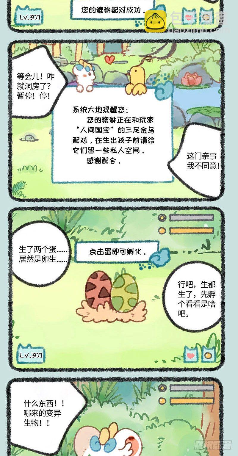 🍜有兽焉 神兽饲养之皮皮篇 第4页