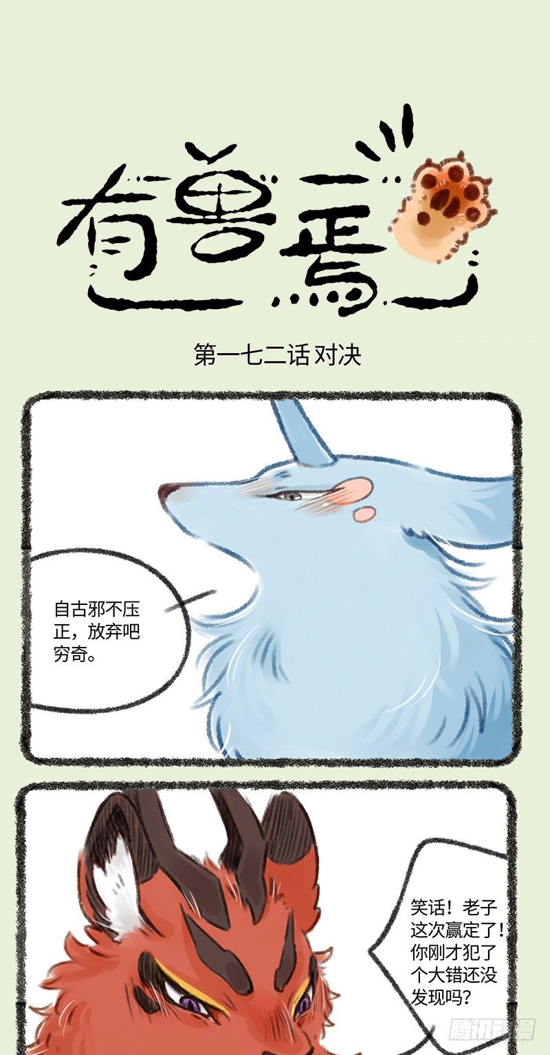 🍜有兽焉 穷大长 第1页