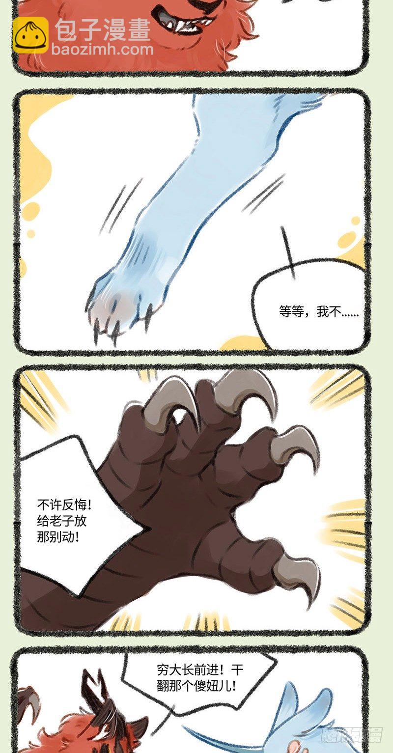 🍜有兽焉 穷大长 第2页