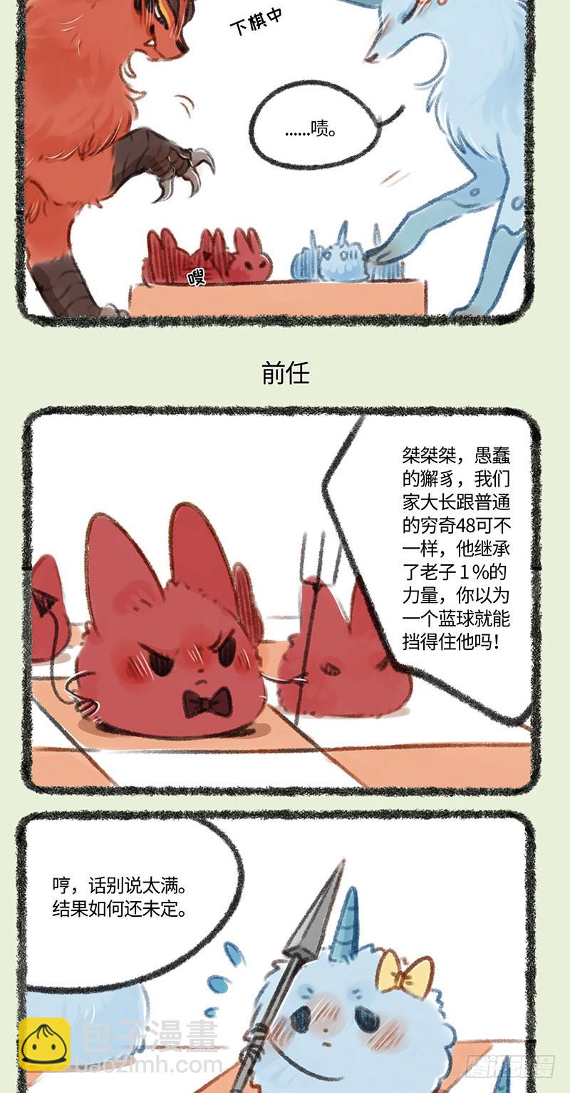 🍜有兽焉 穷大长 第3页