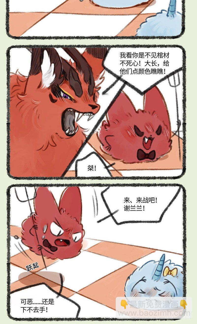 🍜有兽焉 穷大长 第4页