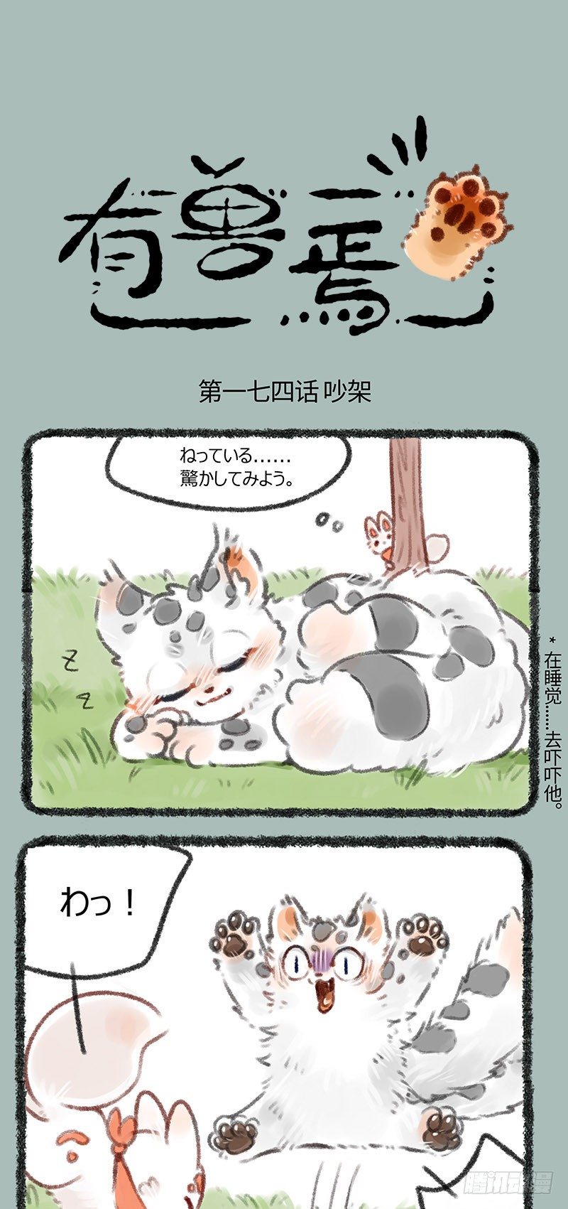 🍜有兽焉 小朋友的友情 第1页