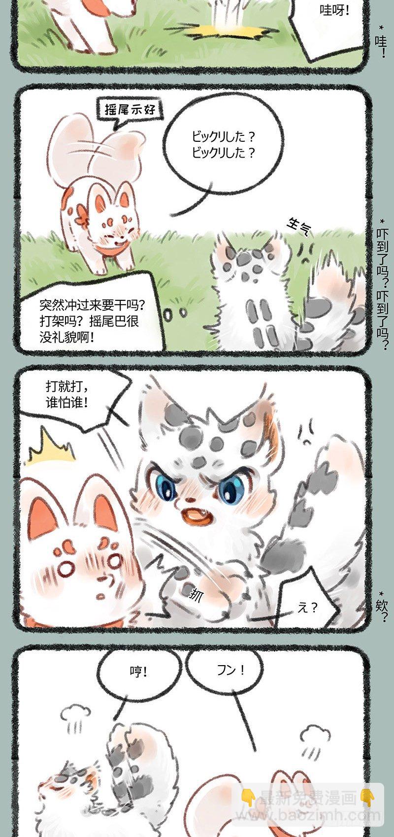 🍜有兽焉 小朋友的友情 第2页