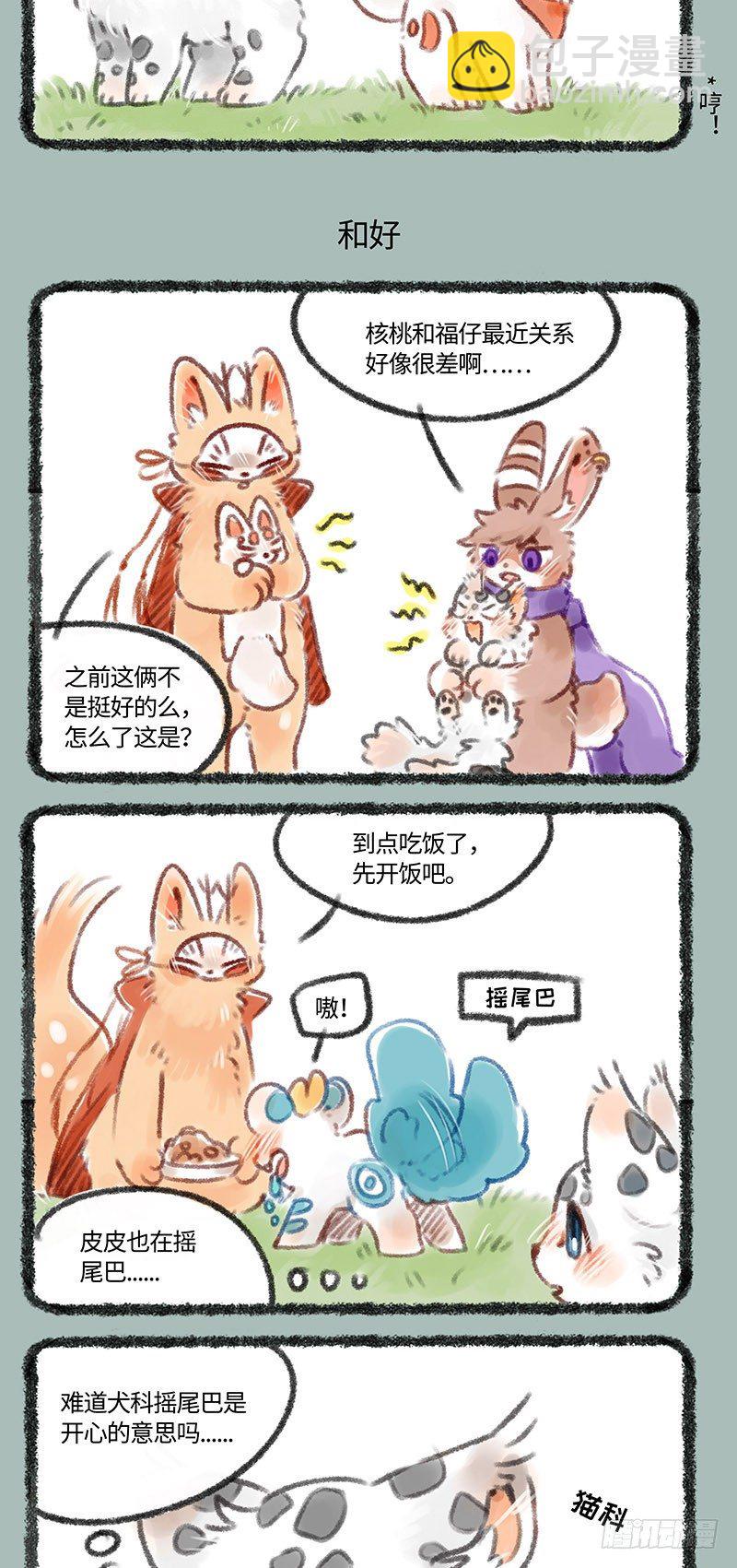 🍜有兽焉 小朋友的友情 第3页