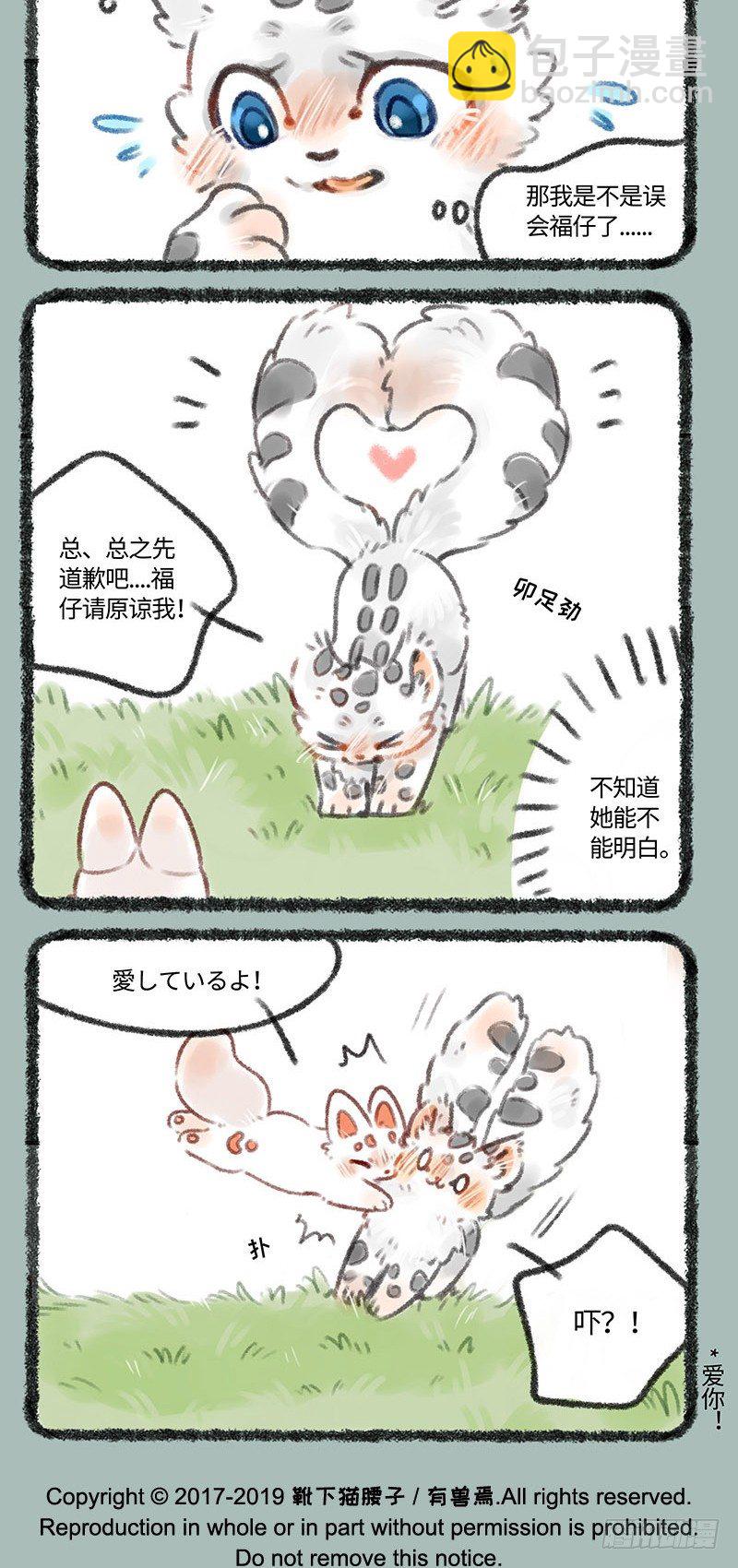 🍜有兽焉 小朋友的友情 第4页