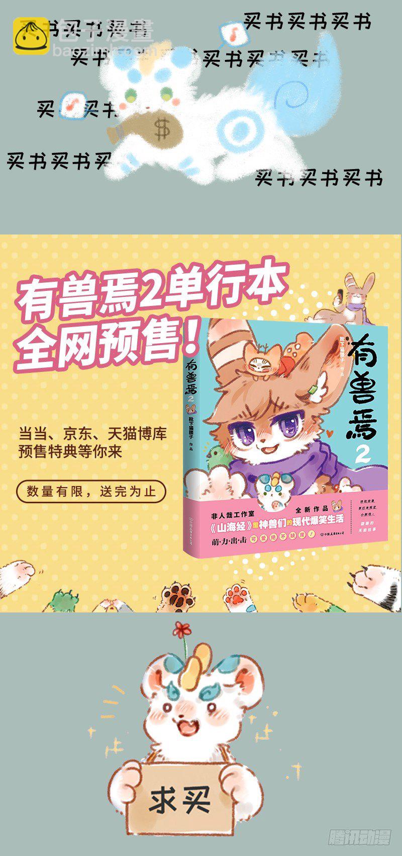 🍜有兽焉 小朋友的友情 第5页