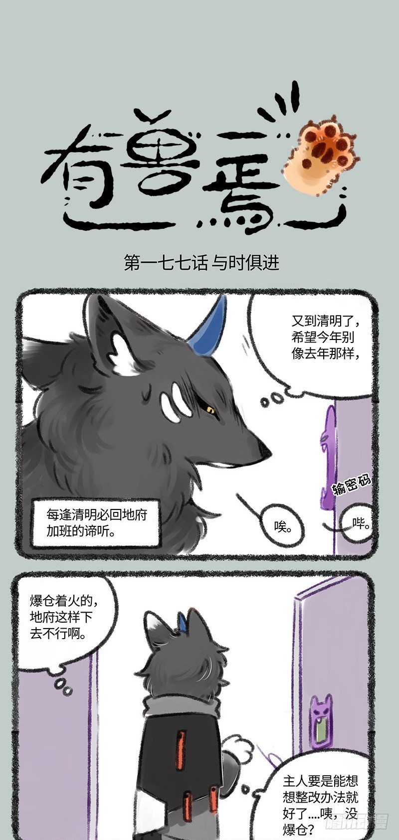 🍜有兽焉 地狱网购，启动 第1页