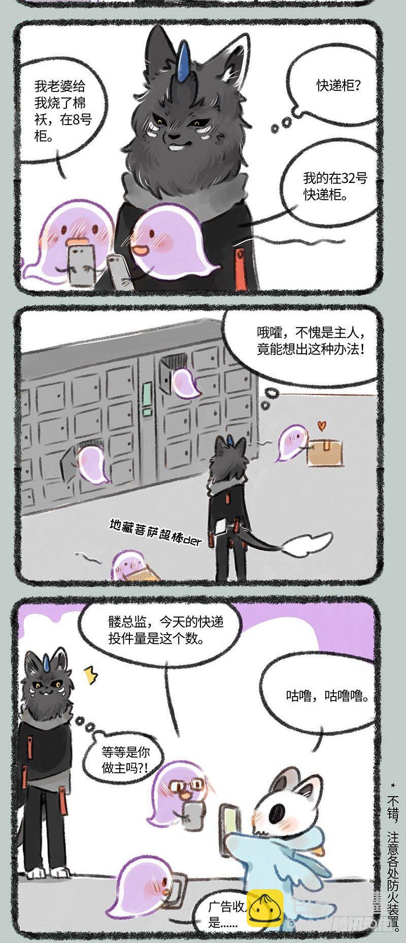 🍜有兽焉 地狱网购，启动 第2页