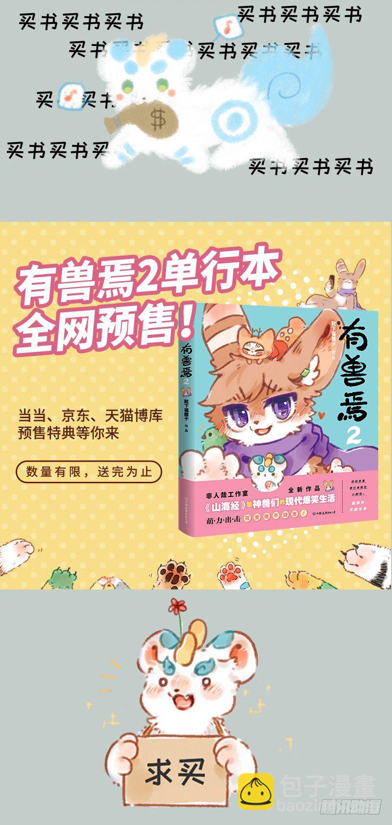 🍜有兽焉 地狱网购，启动 第5页