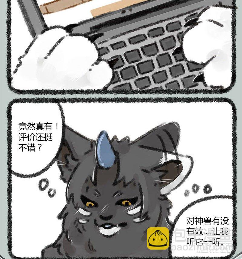 🍜有兽焉 坐地听八百，卧耳听三千。 第10页