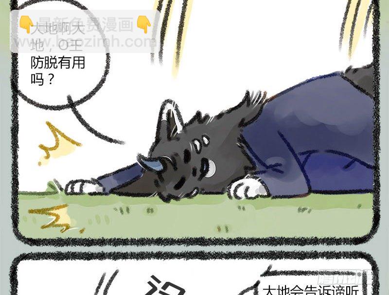 🍜有兽焉 坐地听八百，卧耳听三千。 第13页